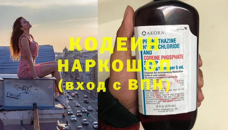 Кодеиновый сироп Lean напиток Lean (лин)  Петропавловск-Камчатский 